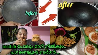 cast iron seasoning/nonstickമാറിനിൽകും/പാവങ്ങളുടെ ബർഗർ ഇരുബു ചട്ടി മയക്കി ഉണ്ടാക്കിയാലോ?vadapaavu/