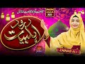 Best Naat 2023 || Darood e Ahlebait || Zainab Ali || ||Official Video || HR Studio Official•