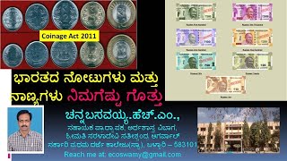 ಭಾರತದ ನೋಟು ಮತ್ತು ನಾಣ್ಯಗಳು - Notes and Coins of India