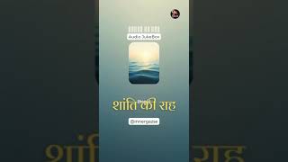 शांति की राह.. #audiojukebox  #bestsong