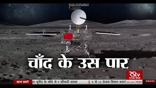 RSTV Vishesh – 04 Jan, 2019: Other side of Moon | चाँद के उस पार | Far Side of Moon