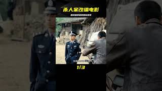 貴州殺人案改編，刪減多次才上映，卻在國外獲得了無數的獎項！ #电影 #电影解说 #影视 #影视解说 #剧情