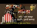 ekuser kobita একুশের কবিতা ekushe february ২১শে ফেব্রুয়ারি মাতৃভাষা দিবসের কবিতা shadhinotar kobita