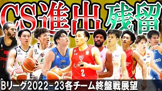 ライブ同時接続数グラフ『【予想】Bリーグ2022-23各チーム終盤戦展望！CS進出、B1残留を決めるチームは？【2for1の1by1 ...