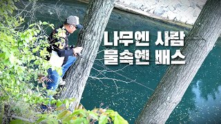 [피싱로그99.9] #143회 산란무드 계곡지에서 사이트 피싱으로 배스를 만나보자!!