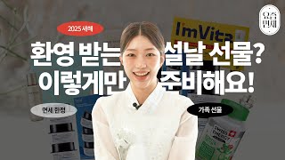 #요즘면세 | 이번 설날에는 이런 선물을 받고 싶어한다던데요? 🎁😮 | 마음을 전하기 좋은 완벽한 선물! | 풀리오 마사지 부츠 신상 리뷰