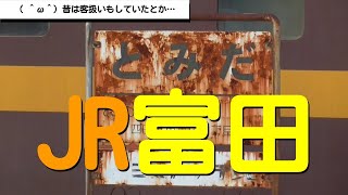 ST041'15「JR富田駅で三岐鉄道の貨物入れ替えを見る」【三岐鉄道ターミナル完全制覇の旅】