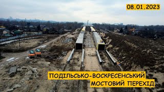 Подільсько-воскресенський мостовий перехід 2023!!!