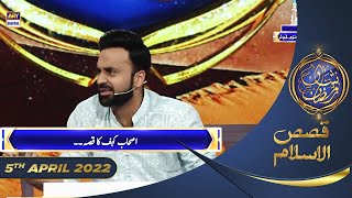 Shan-e-Sehr | Segment | Qasas ul Islam | Waseem Badami | 5th April 2022