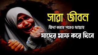 জেনাকার এক যুবকের ঘটনা || Islamic remainder Bangla || Baseera || ইসলাম ও হাদিস 24