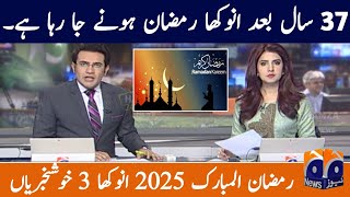 2025 Ramadan Date | 2025 Ramadan Calendar | Eid Ul Fitr 2025 | Eid Al Fitr | 2025 Ramzan