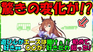 【ウマ娘 反応集】『マルゼンスキーと温泉旅行に行くと驚きの変化にSNSで大反響！』に対するみんなの反応集 ウマ娘まとめ 新衣装【ウマ娘プリティーダービー】