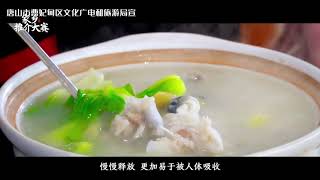 河北省唐山市曹妃甸区：宅门美食2