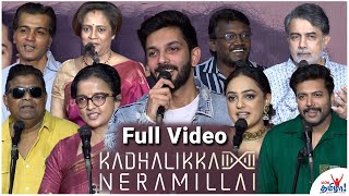 Kadhalika Neramillai Audio Launch | Jayam Ravi, Nithya Menon, Anirudh, Kiruthiga Udhayanidhi