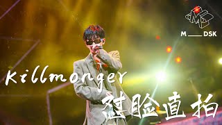 【北京MDSK音樂節】周震南《Killmonger》現場live「懟臉」直拍 | 立刻晚安《周震南 Vin Zhou Channel》