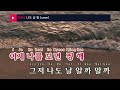 나도 날 잘 소수빈 umm so soo bin ky.21779 ky karaoke