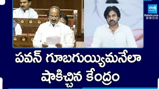 అంతా అబద్దం: Union Home Department Big Shock to Pawan Kalyan | Vangalapudi Anitha @SakshiTV