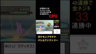 今回戦った相手は人間が操作してます❗️このパターンもあるので気をつけてほしい！ #ポケモンプラチナ #shorts