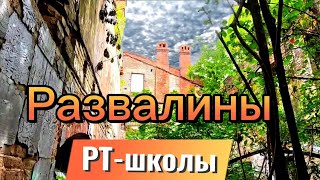 Заброшенная радиотехническая школа (Школа Связи) на острове Русском