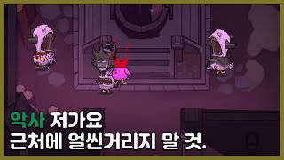 [구스 구스 덕] 눈에 보이지 않는다고 막 썰어버린다!? + 반말모드 편 (Goose Goose Duck)