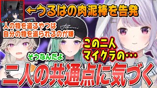 うるは肉泥棒の件で話すめととべにの共通点に気づく兎咲ミミ/対策された先輩の反応【一ノ瀬うるは/八雲べに/藍沢エマ/小森めと/ぶいすぽ切り抜き/ARK】