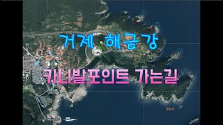 해금강 카니발캠핑장 도보갯바위 가는길