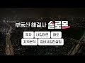 신길뉴타운 넘어서는 신도시급 재개발구역 2억대 투자