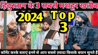 Takreer 2024 | Syed Aminul Qadri | Mufti Hammad Raza Muradabadi | Mufti Salman Azhari