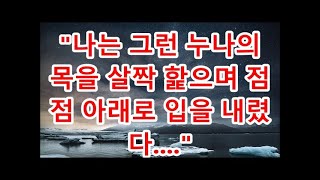 실화사연 고교시절 날 지독하게 괴롭히던 여자 뻔뻔하게 내 가족이 되고싶다면서 오빠와 결혼한다며 나타났네요!! 전신성형에 신분세탁까지 했 괴담 2