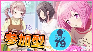 【プロセカ】えむちゃんキャラランク1位の参加型配信　報酬回収したい！！【プロジェクトセカイ】