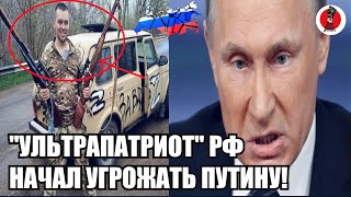 7 минут назад!🔥Экстренно! "Ультрапатриот" Гузенко наехал на Путина из-за удара по Лисичанску