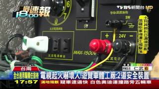 【TVBS】客運液晶電視冒煙起火　專家：線路過舊