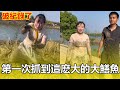 破紀錄了，抓鱔魚這麽多年第一次抓到這麽大的貨【鄉村魚小妹】