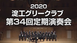 【Glee】The 34th Regular Concert of Glee Club, Osaka Prefectural Yodogawa Technical High School (2020)