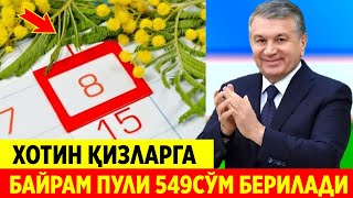 ДИҚҚАТ ХОТИН ҚИЗЛАРГА 8-МАРТДА ПУЛ МУКОФОТИ БЕРИЛАЛИ ЗЎР ЯНГИЛИК