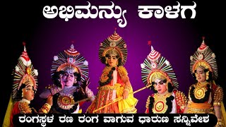 ಅಭಿಮನ್ಯು ಕಾಳಗ  - ಕಿರಾಡಿ - ಹೆನ್ನಾಬೈಲು - ಹೊಸಪಟ್ಣ - ಶಂಕರನಾರಾಯಣ