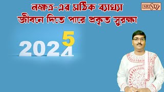 Sristi Tv Tirthabrataa Acharaya  16.12.2024