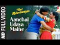 Aanchal Udaya Maine -Full Song | Teri Meherbaniyan |Shabbir Kumar,Kavita Krishnamurthy|Jackie Shroff