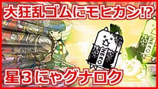 ゆるドラコラボ星3最終ステージのスコア報酬に挑戦してみた！【にゃんこ大戦争】【こーたの猫アレルギー実況Re#196】