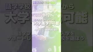 【語学力 大学進学編】カナダの大学に通うのはアリ？