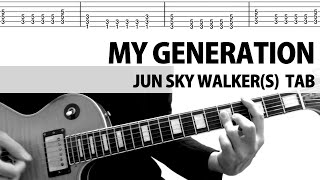 【TAB】MY GENERATION - JUN SKY WALKER(S) 森純太 ギターカバー ジュンスカ 宮田和弥