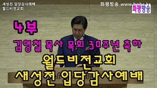 화평방송 - 입당감사 월드비전교회  \