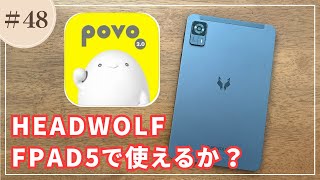 #048 【FPAD5】 povo2.0のSIMカードは使えるか？