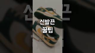 10초만에 신발끈 제대로 묶는 방법