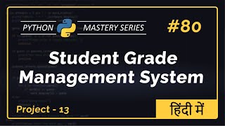 Python Project 13: STUDENT GRADE MANAGEMENT SYSTEM in Python – Complete Step-by-Step Hindi Tutorial