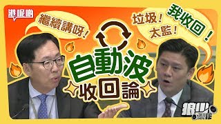 【狼少 | 狼少製作】收回收成期｜陳健波收回論 譚文豪串爆「你係垃圾我收回」（原曲：Up\u0026Down）