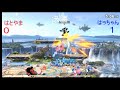 スマブラsp　第５回うみう式【新人杯】決勝　はとやま　vs　はっちゃん