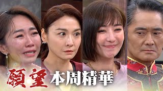 精華一次看｜愛倫迎來婚禮大報應 精神崩潰要爸媽冥婚！｜#願望 EP89-93｜三立台劇