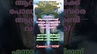 ചെറുതാണെങ്കിൽ പോലും നിങ്ങളുടേതായ ഒരു വരുമാനം അതൊരു Confidence ആണ് #viralvideo #viral