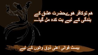 kafir-e-ishq | HAM TO KAFIR HOYA HAZRAT E ISHQ KE || ھم توکافر ھوےحضرت عشق کے| By Quotes Hub